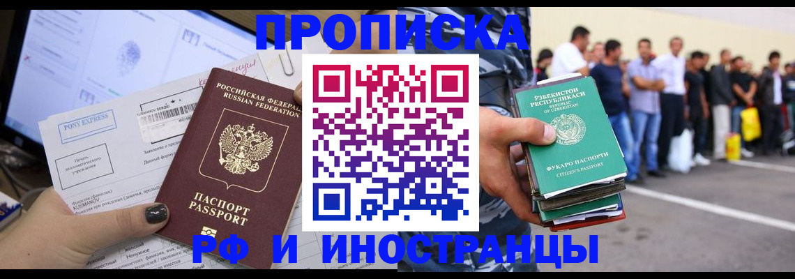 прописка законно в Новоалександровске