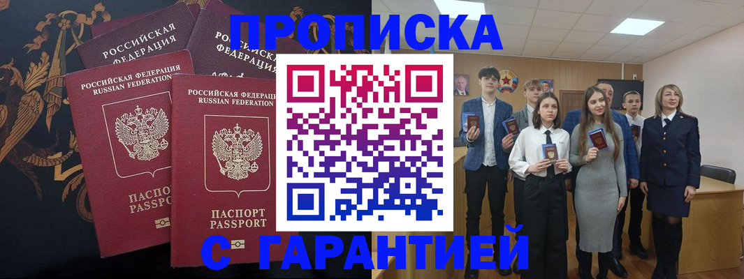 прописка поиск в Новоалександровске