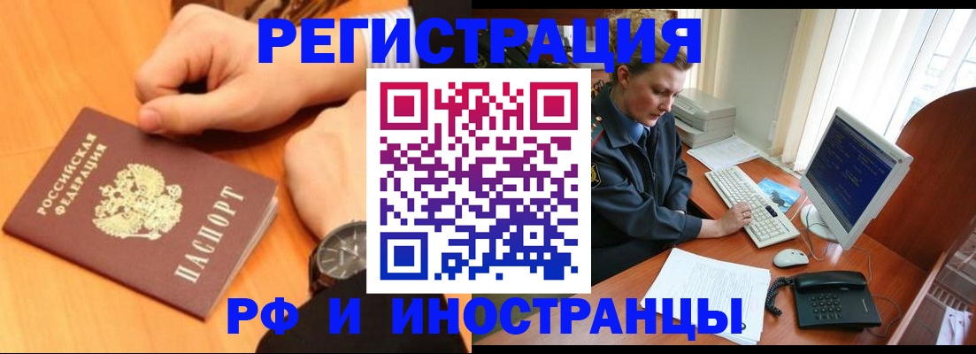 прописка законно в Новоалександровске
