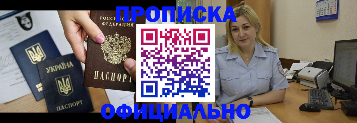 временная регистрация недорого в Новоалександровске