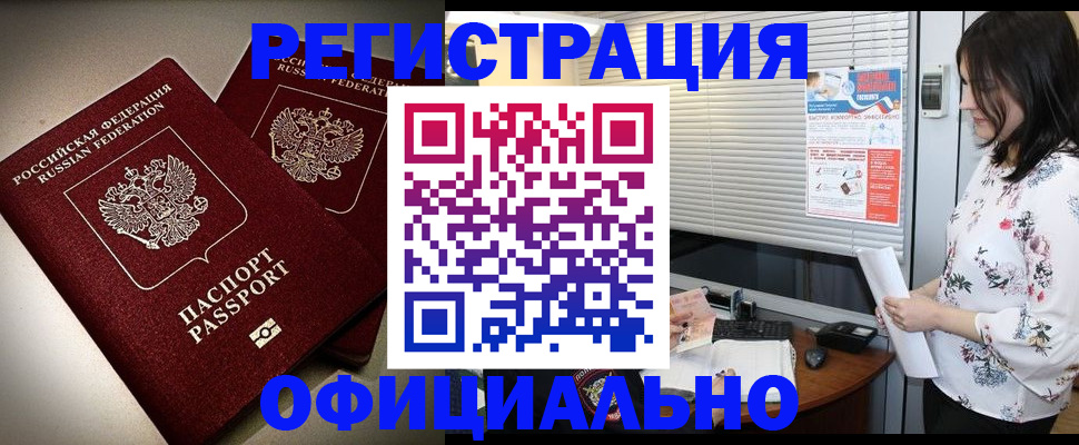 прописка для военкомата в Новоалександровске